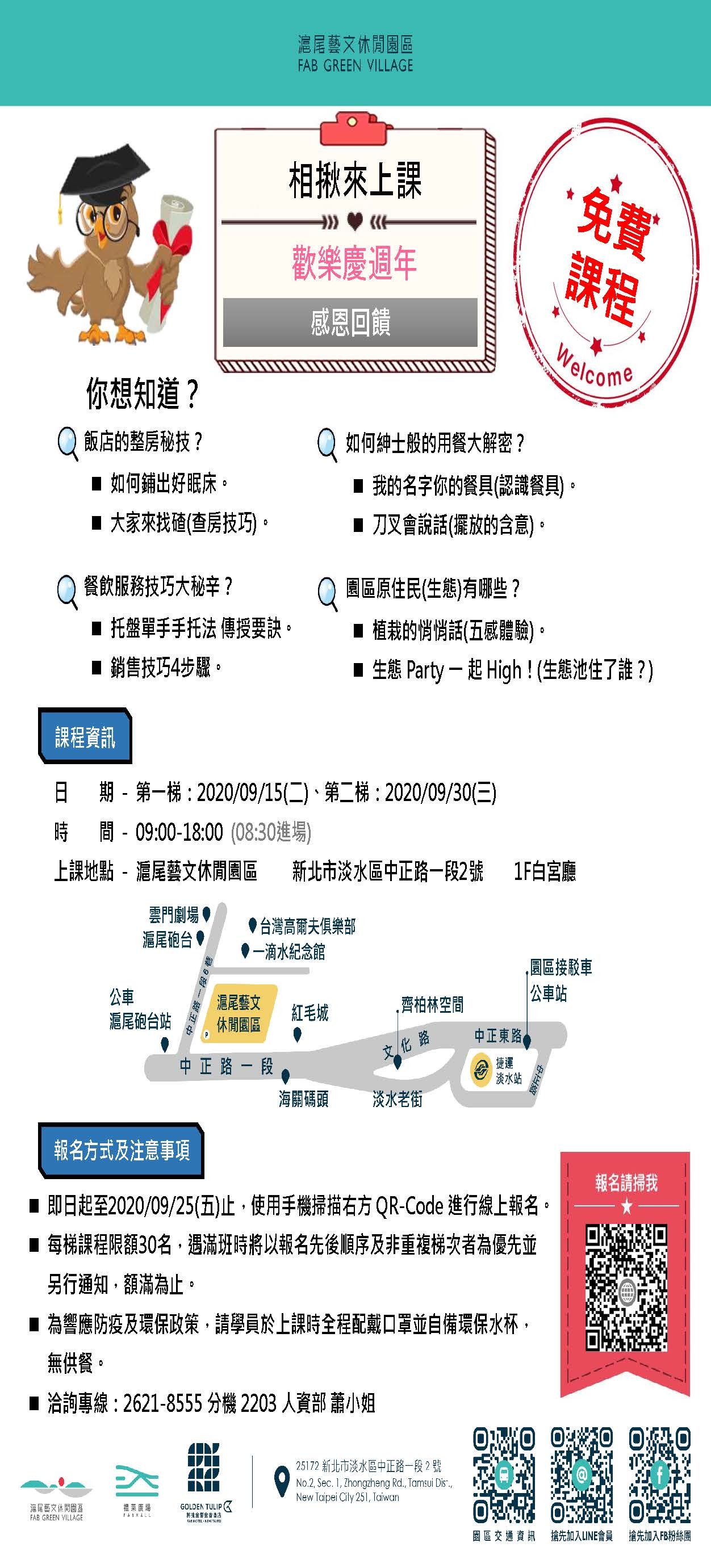 2020 滬尾藝文休閒園區_週年慶_義講課程_DM