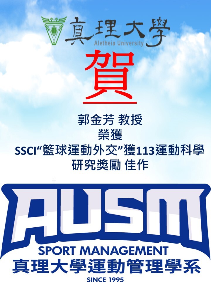 獲113運動科學研究獎勵佳作