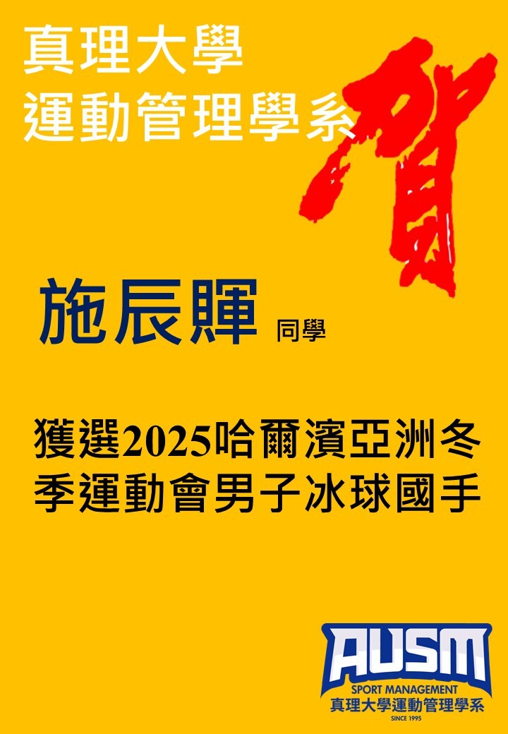 2025哈爾濱亞洲冬季運動會