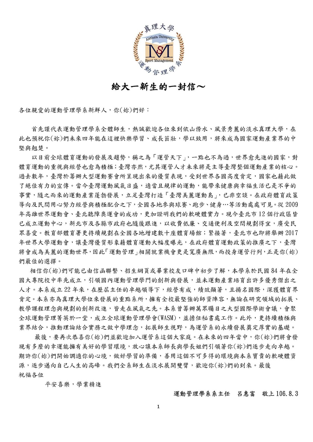 給大一新生的一封信圖片